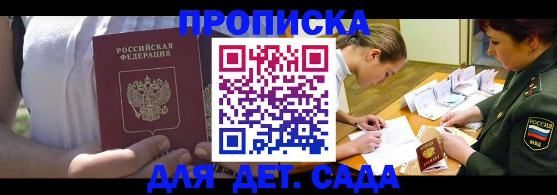прописка 2025 в Кондрово
