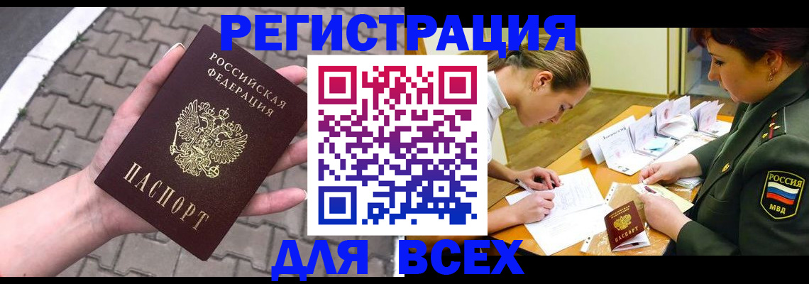 прописка законно в Кондрово